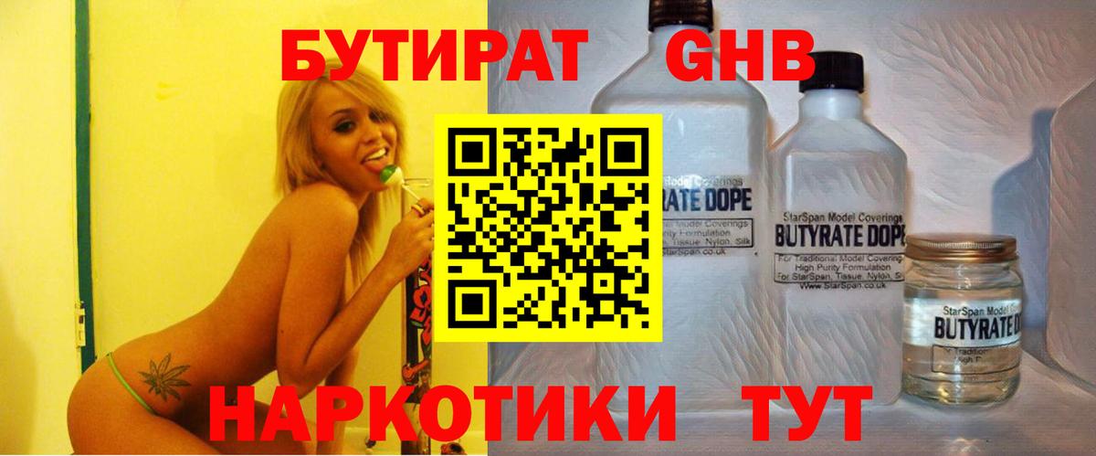 Учалы  БУТИРАТ вода  Вход с VPN 