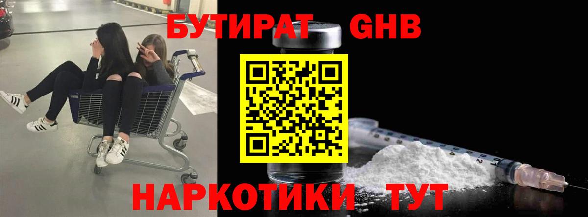 БУТИРАТ Butirat  Бутират  Учалы 