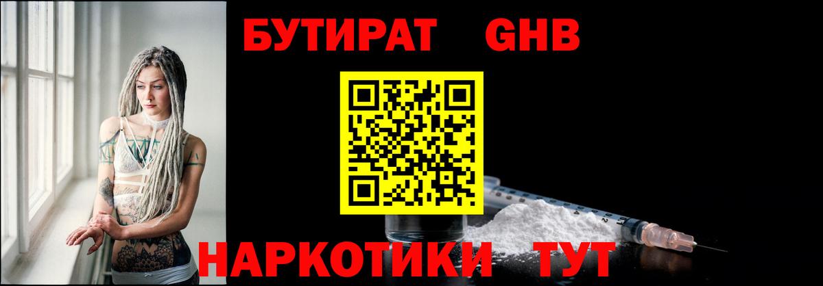 Бутират бутандиол Учалы