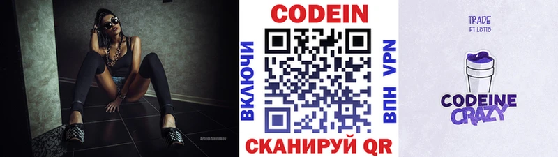 Кодеин Purple Drank  Учалы 