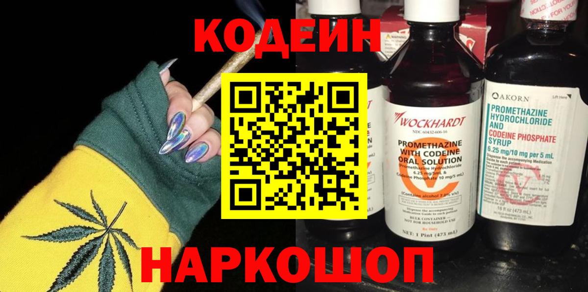 Codein Purple Drank Учалы