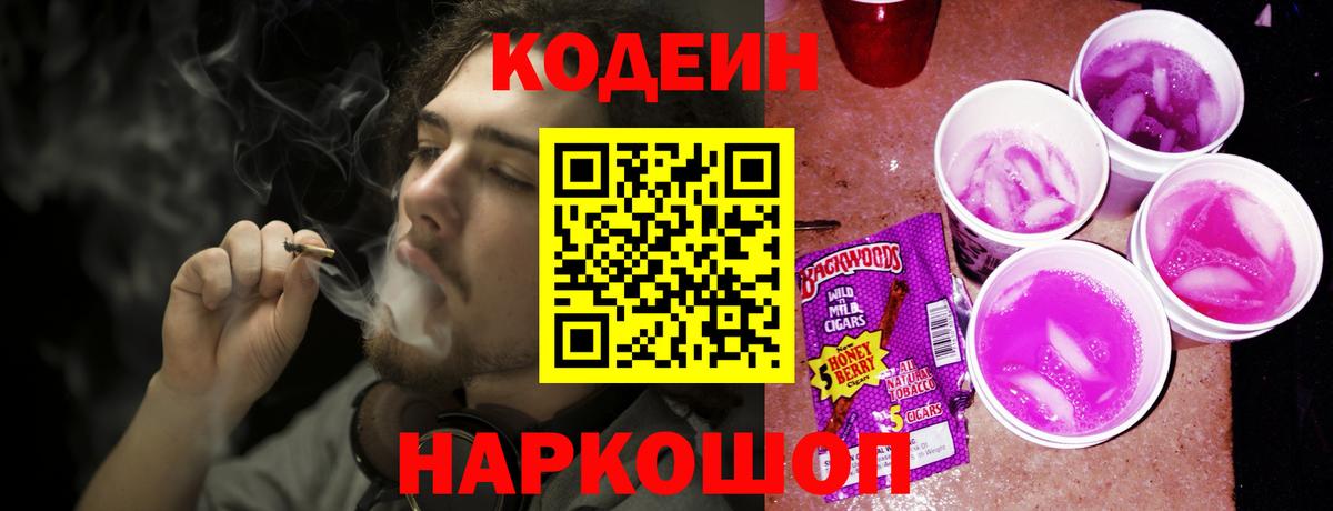 Codein напиток Lean (лин)  Учалы  Кодеин напиток Lean (лин) 