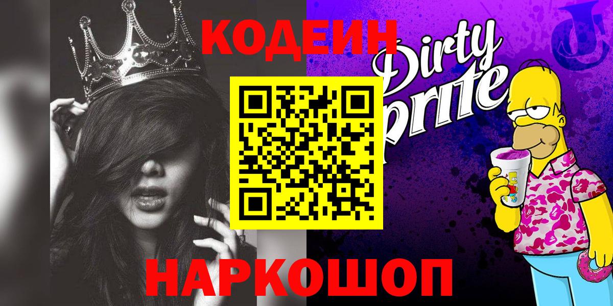 Учалы  Кодеиновый сироп Lean напиток Lean (лин)  Вход с VPN  Codein Purple Drank 