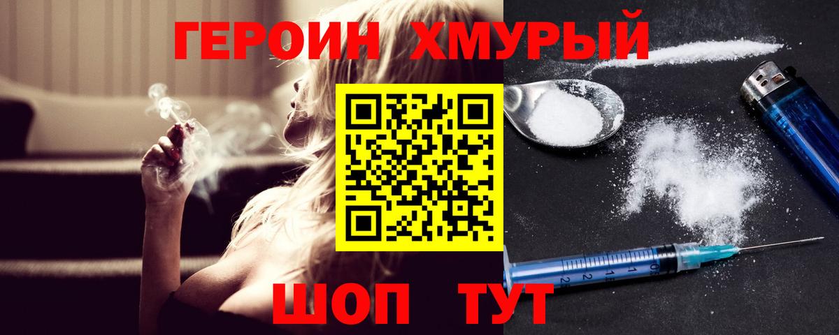 ГЕРОИН афганец Учалы