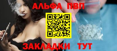 альфа пвп VHQ Балаково