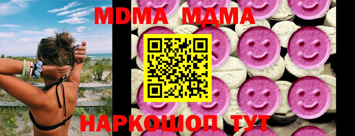МДМА  МДМА VHQ  Вход с VPN  Учалы  МДМА Molly 