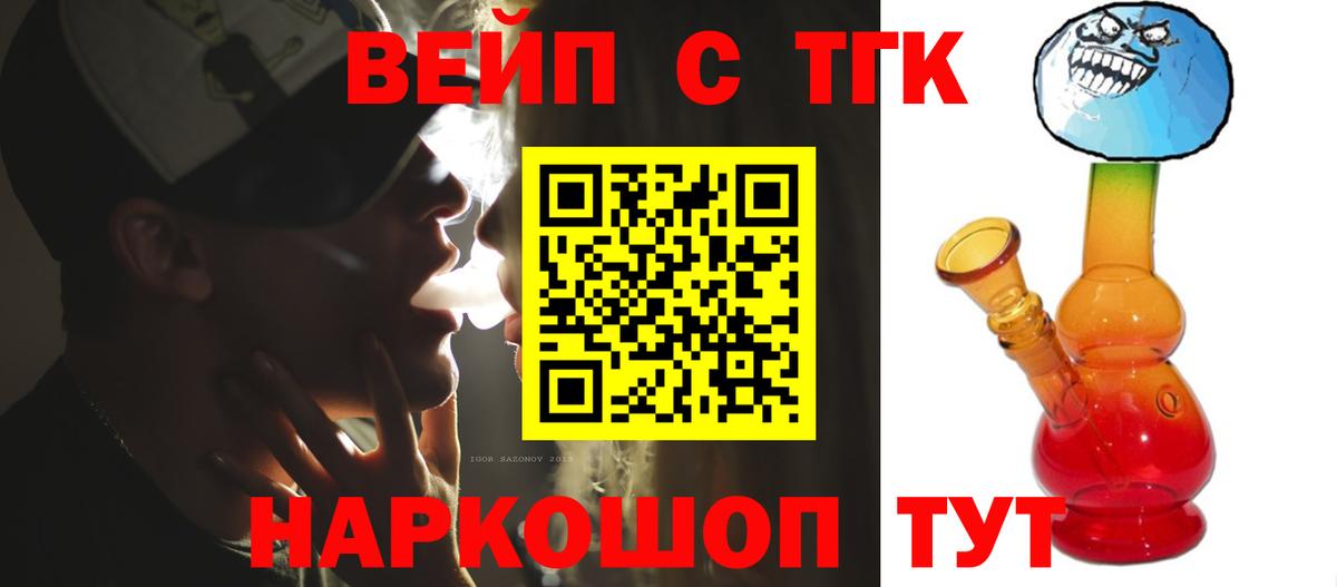 ТГК вейп  Вход с VPN  ТГК вейп  Учалы 